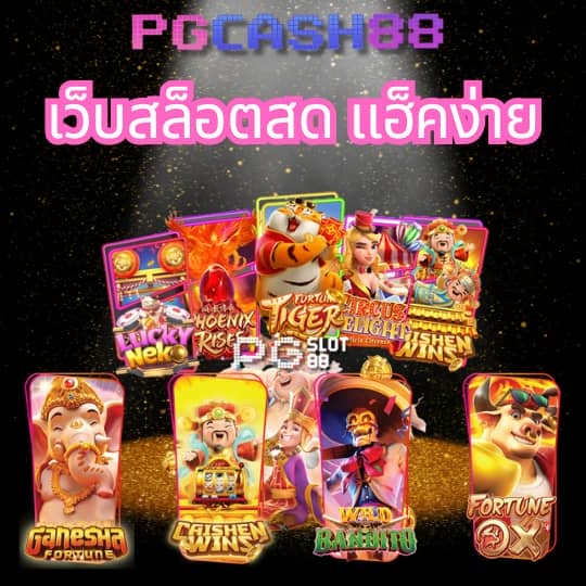 ปั่น สล็อต